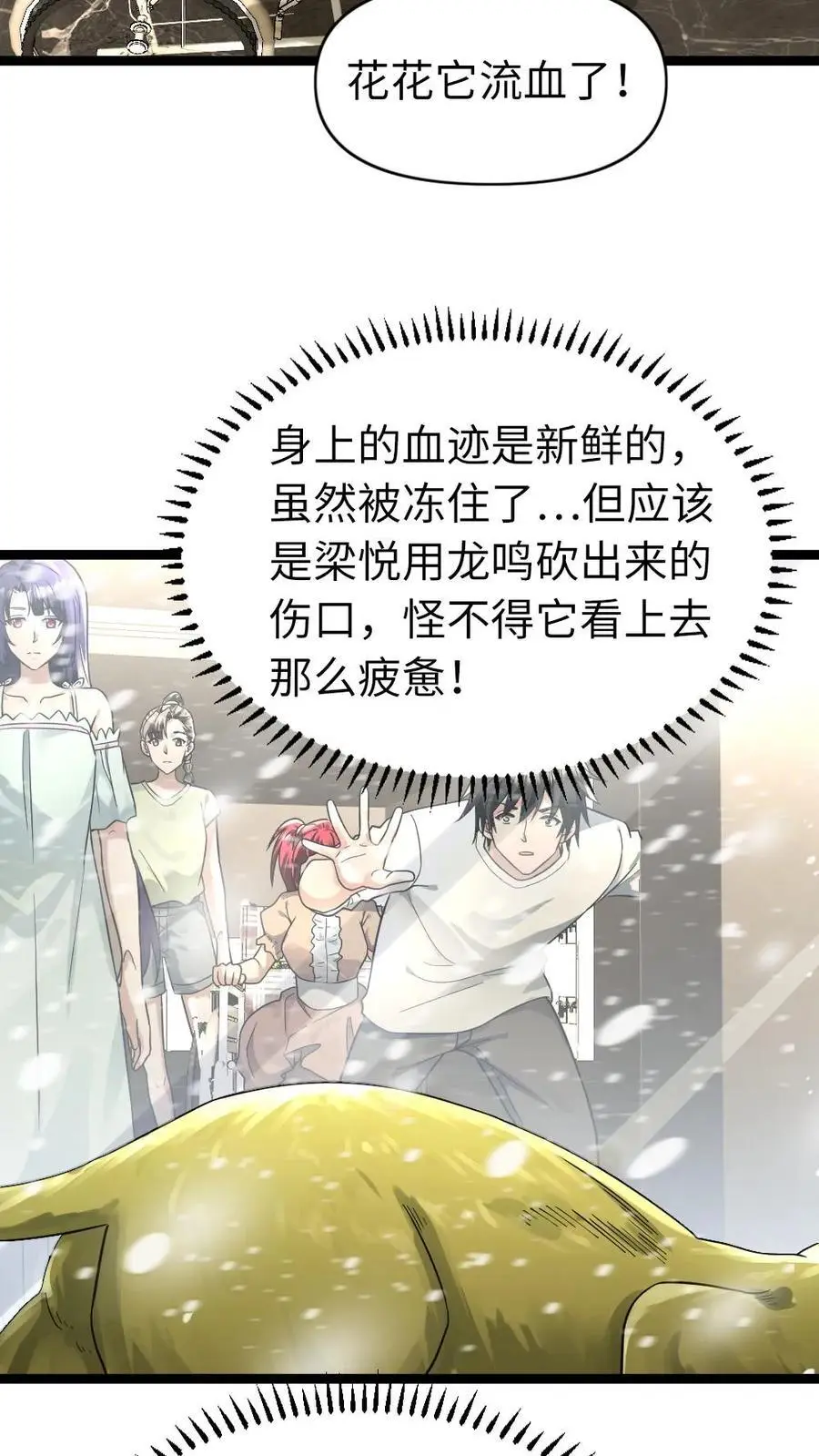 第168话 怀疑 第6页