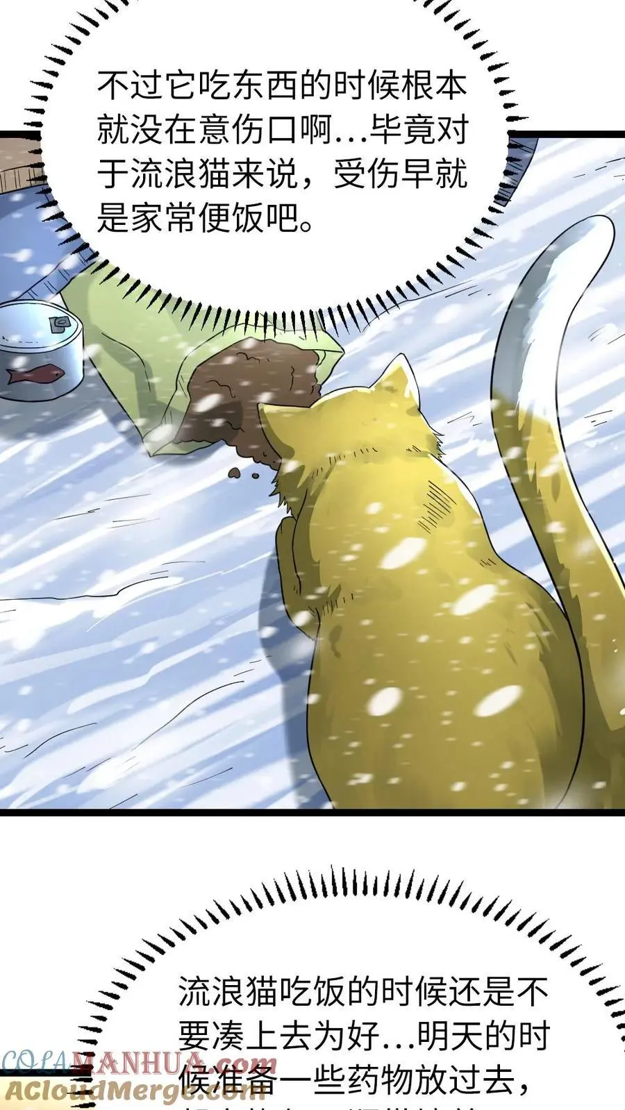 第168话 怀疑 第7页