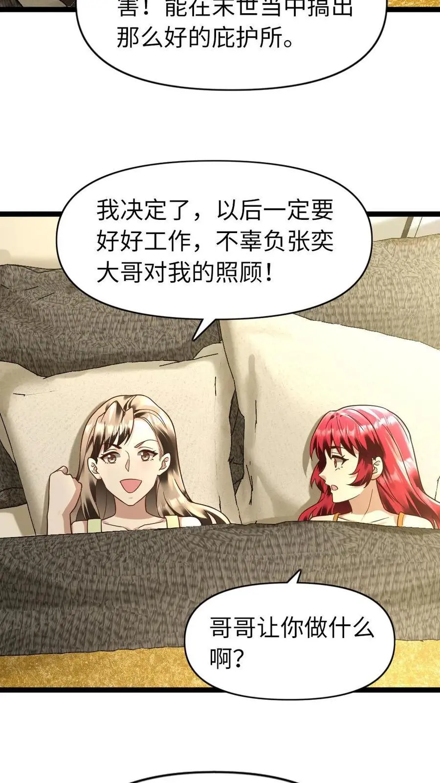 第168话 怀疑 第12页
