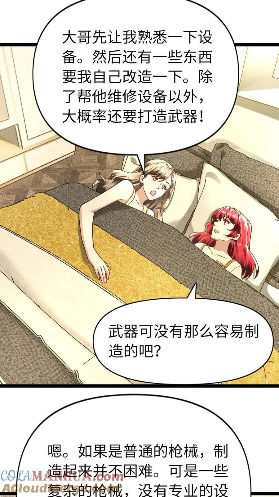 第168话 怀疑 第13页