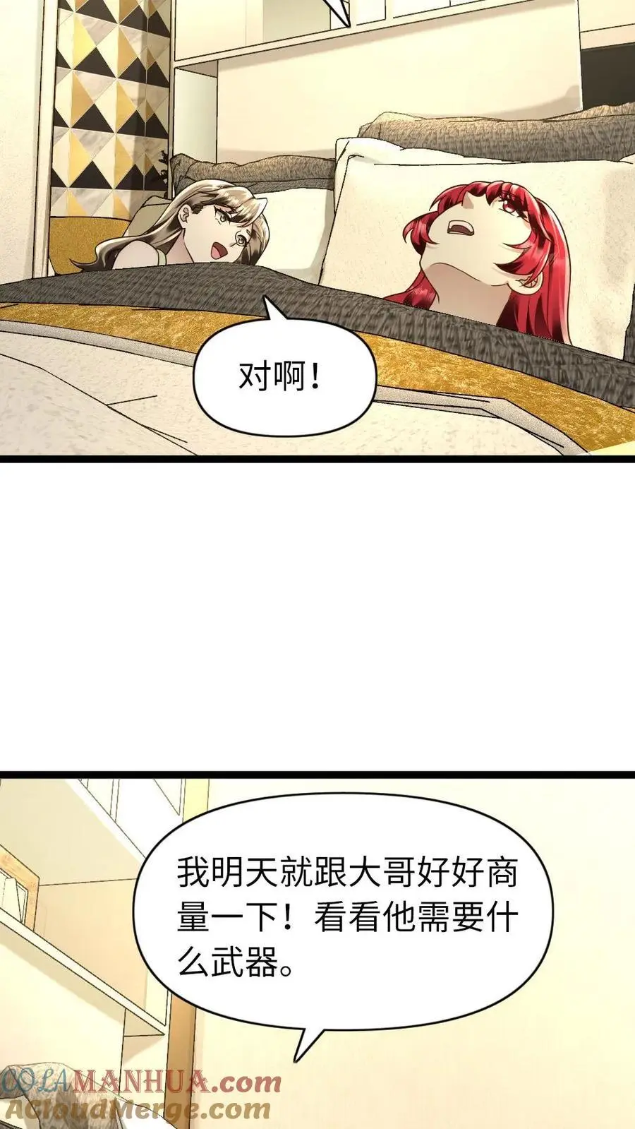 第168话 怀疑 第15页
