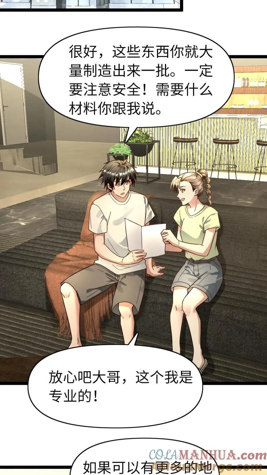 第168话 怀疑 第17页