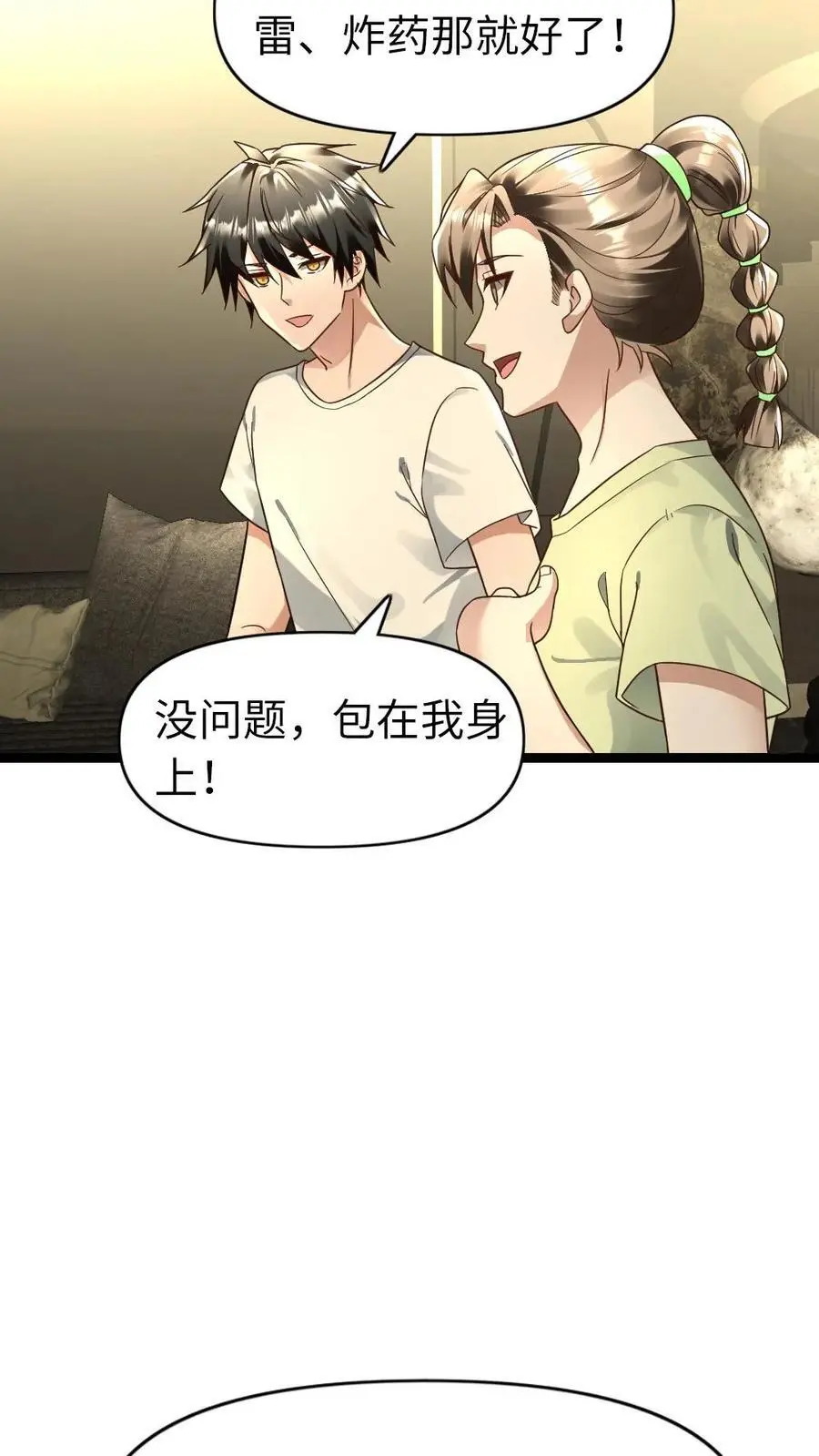 第168话 怀疑 第18页