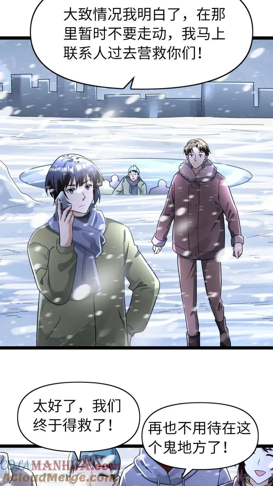 第168话 怀疑 第19页