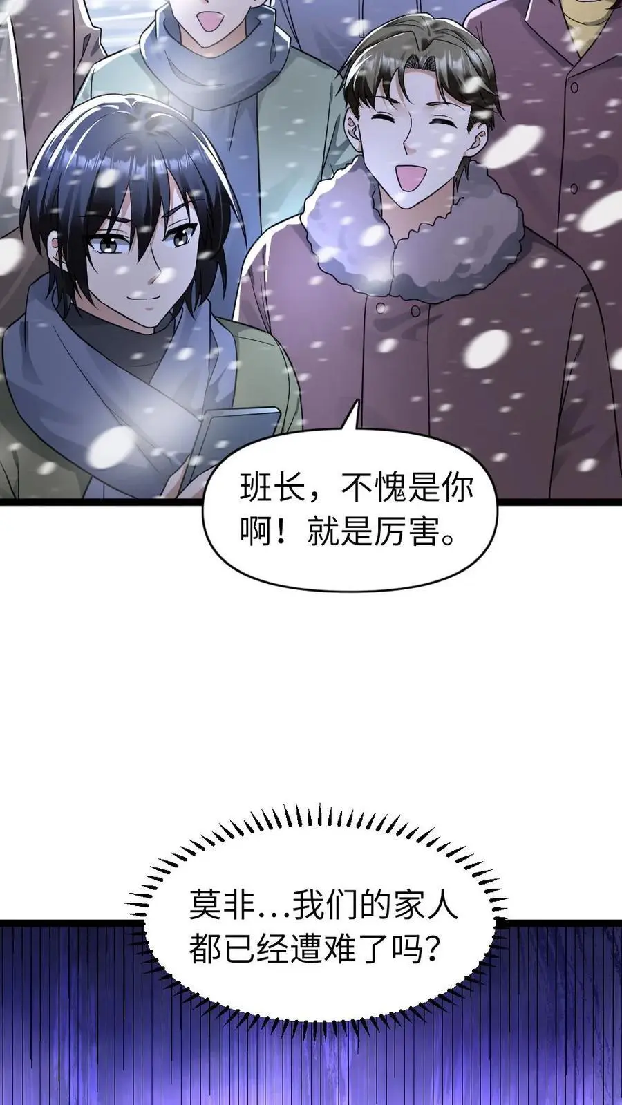 第168话 怀疑 第20页