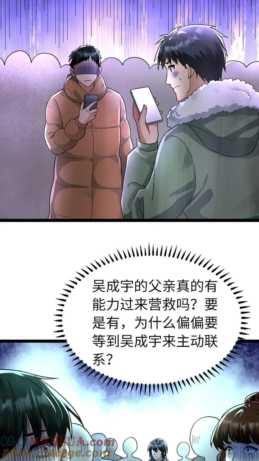 第168话 怀疑 第21页