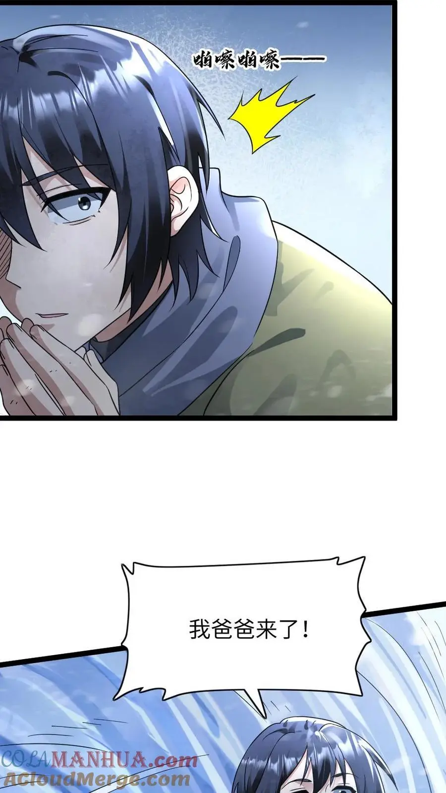 第169话 救援 第3页