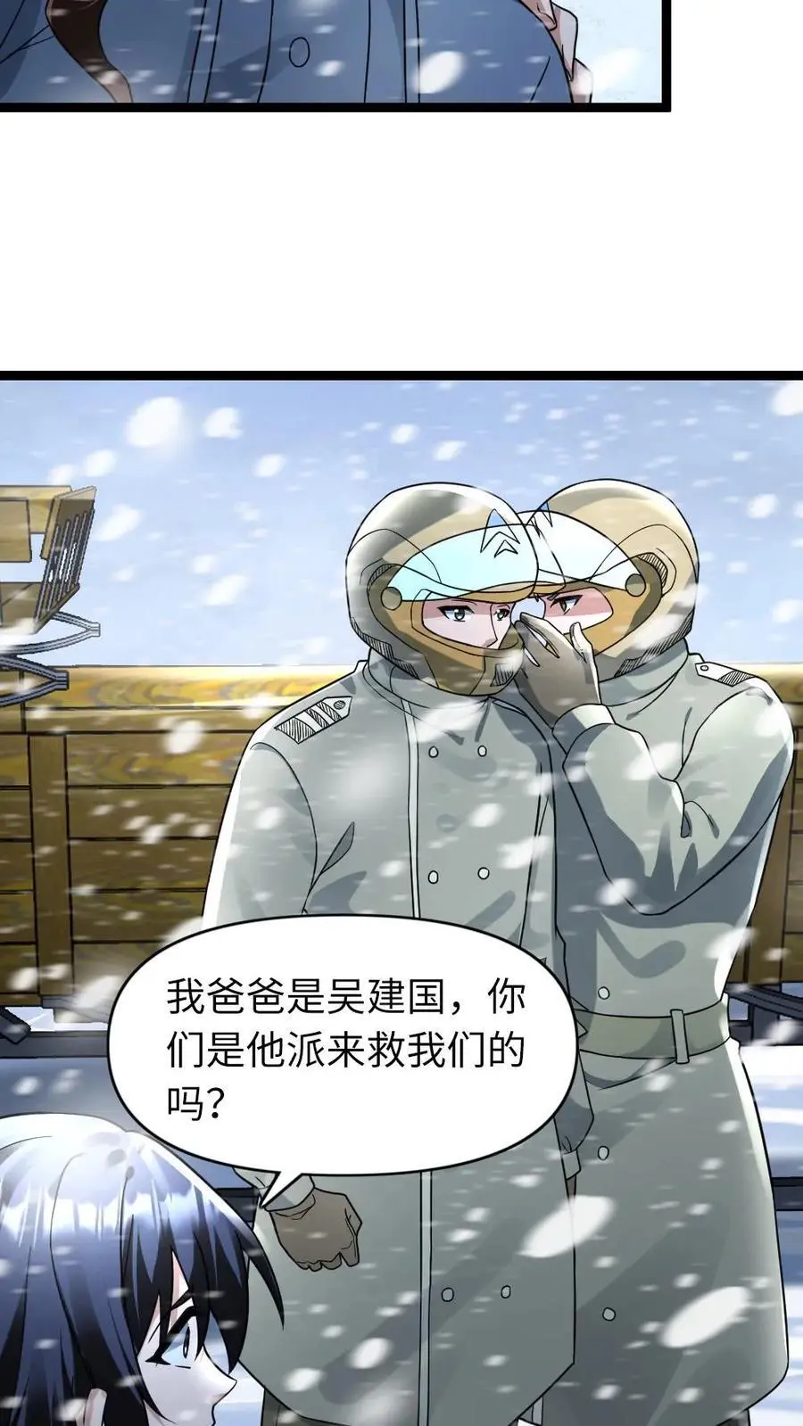 第169话 救援 第8页