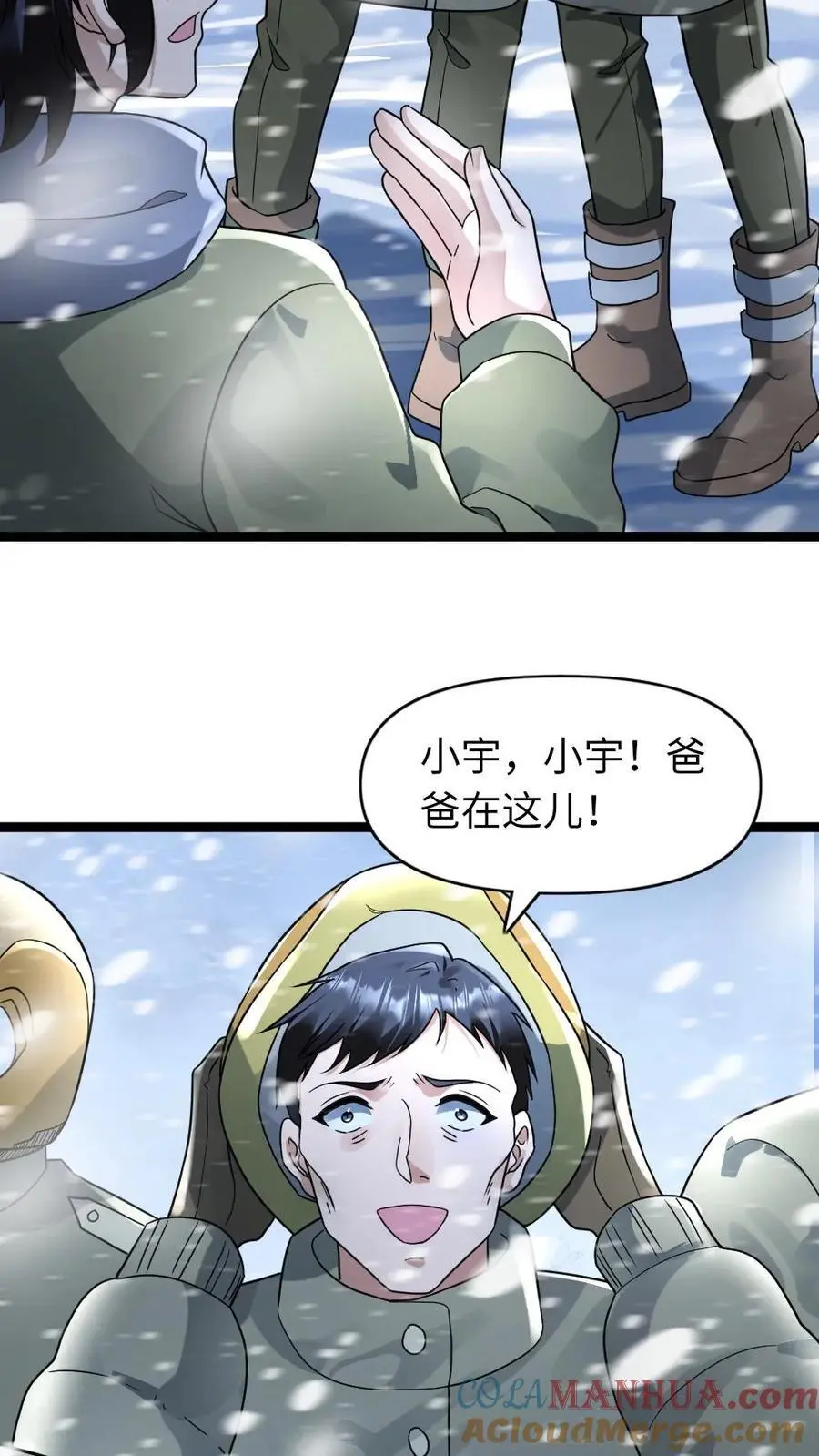 第169话 救援 第9页