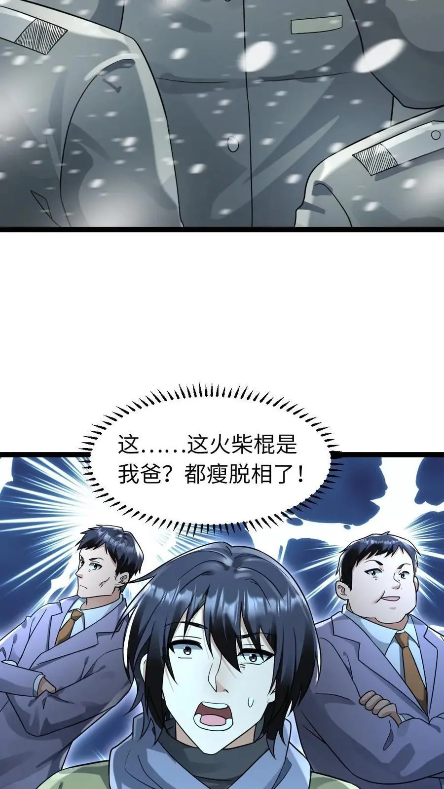 第169话 救援 第10页