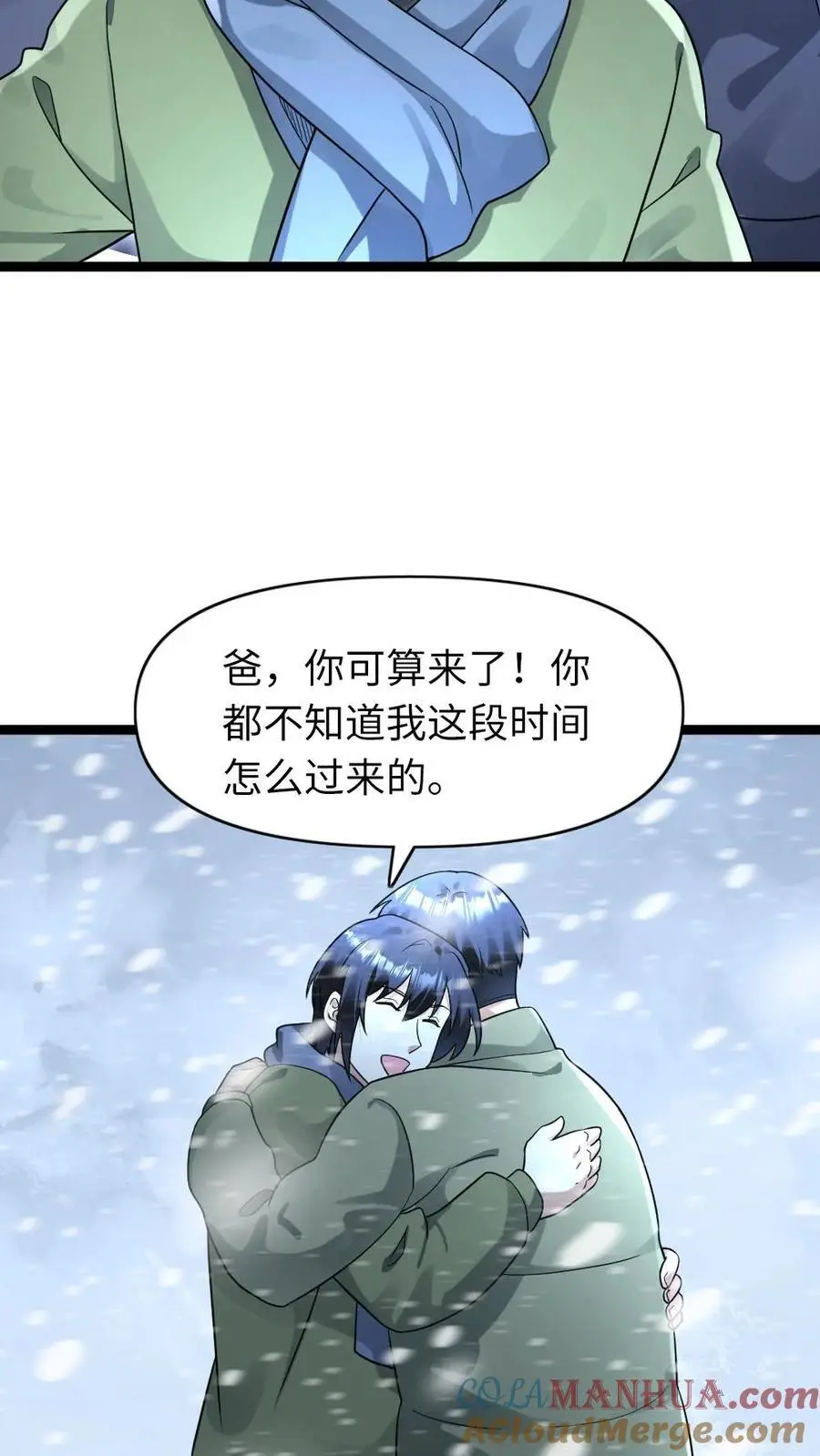 第169话 救援 第11页