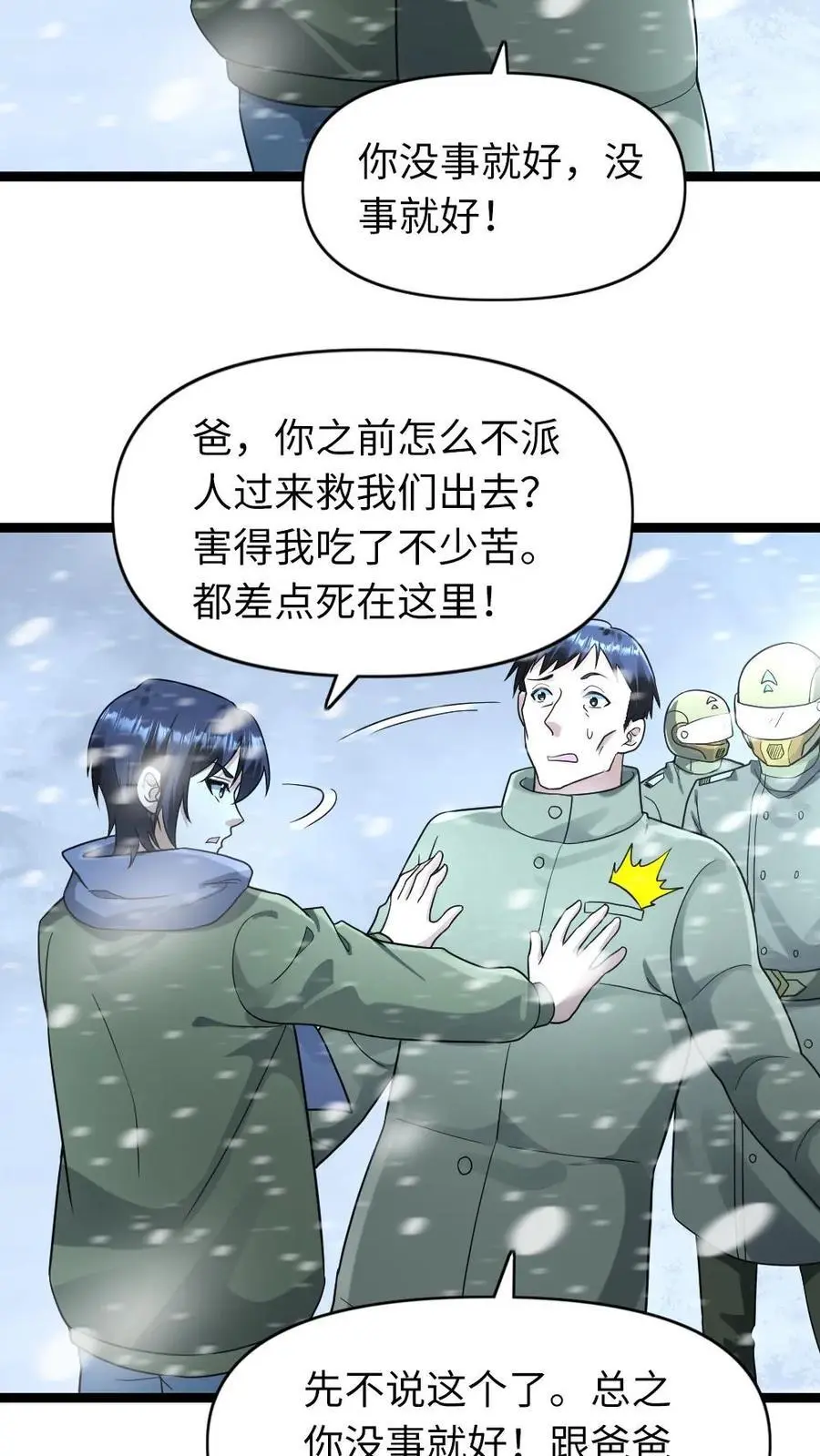 第169话 救援 第12页
