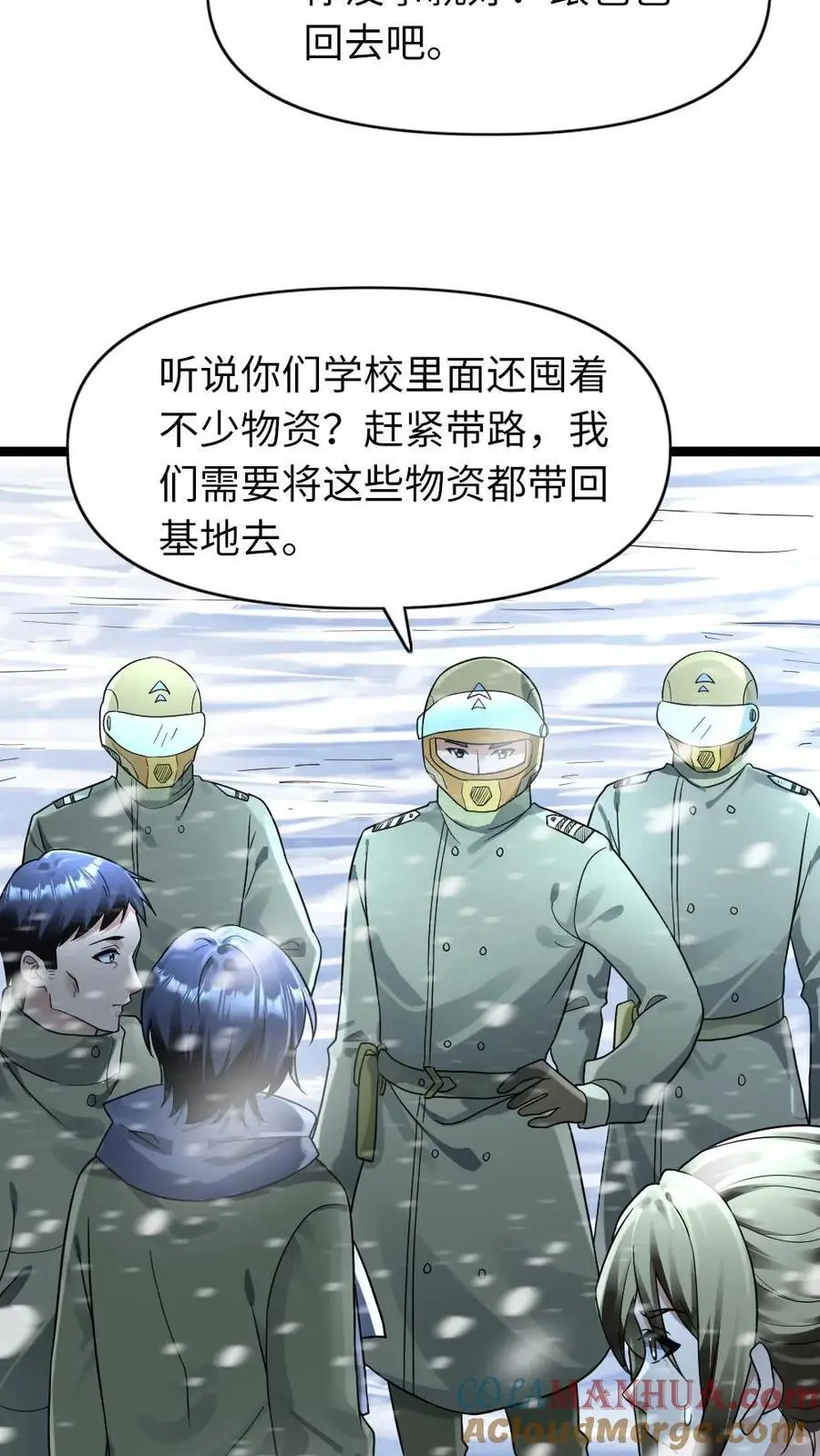 第169话 救援 第13页