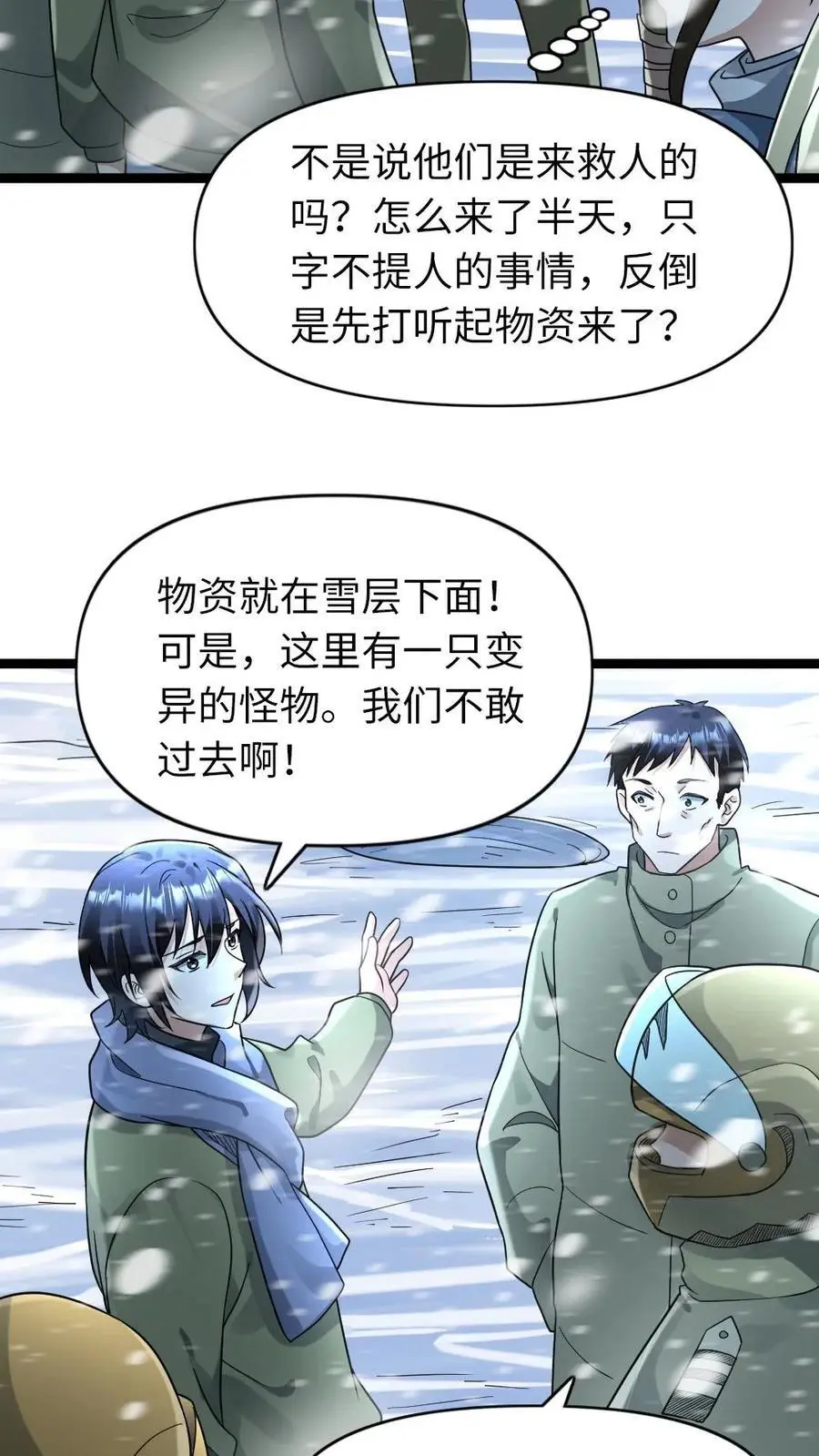 第169话 救援 第14页