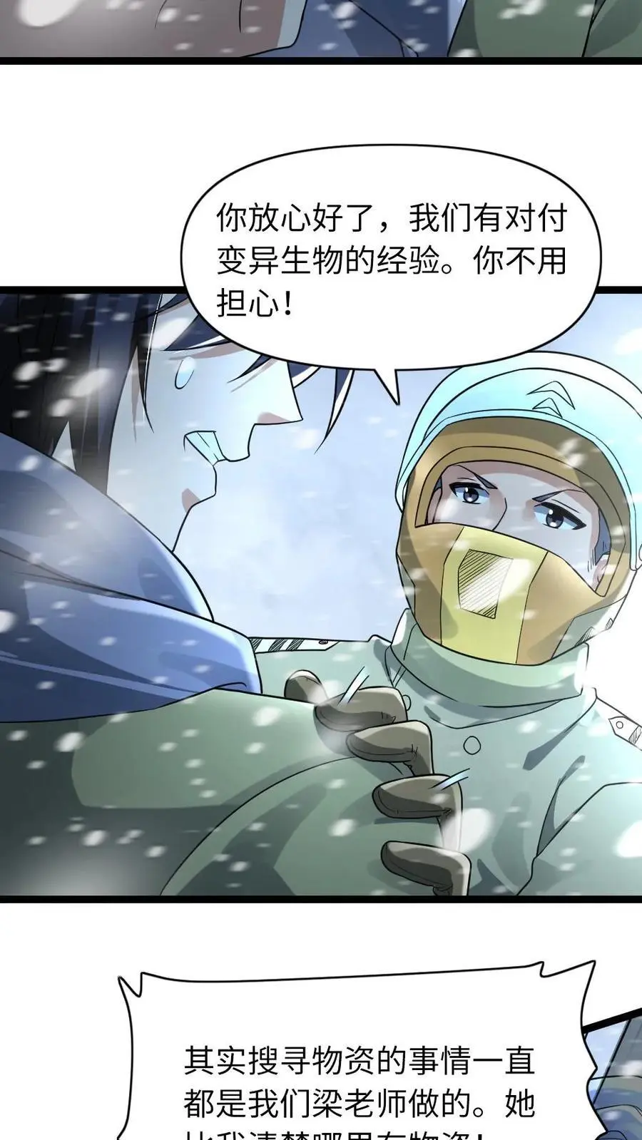 第169话 救援 第16页