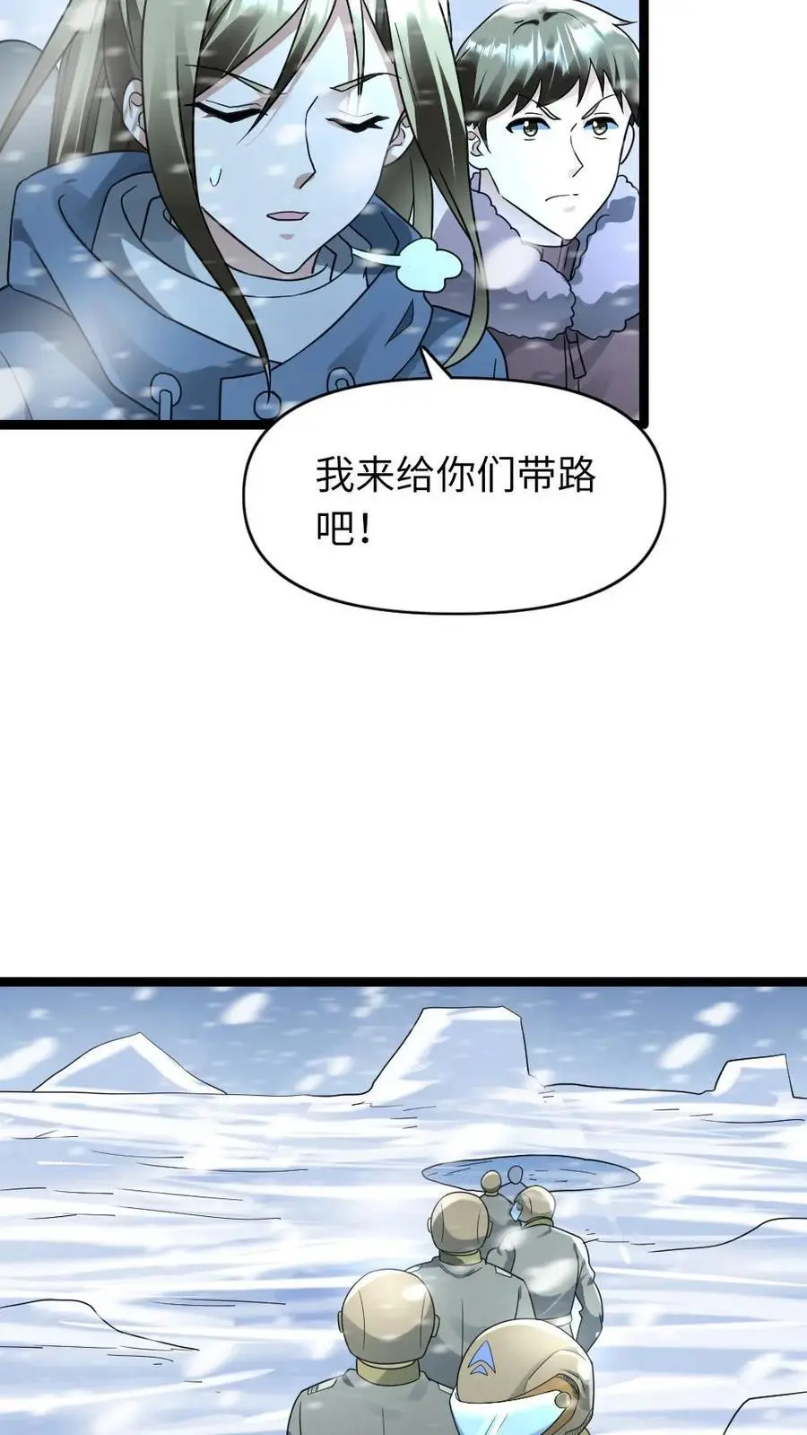 第169话 救援 第18页