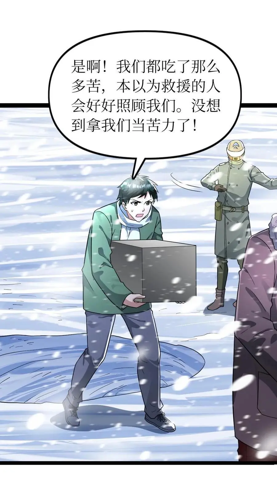 第170话 奇怪之处 第2页