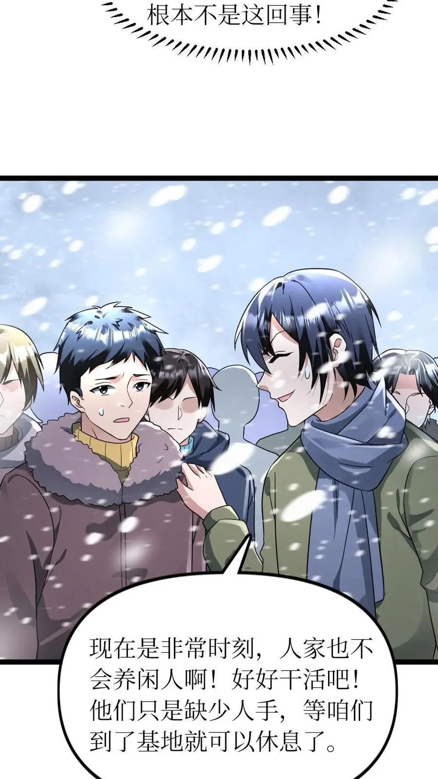 第170话 奇怪之处 第4页