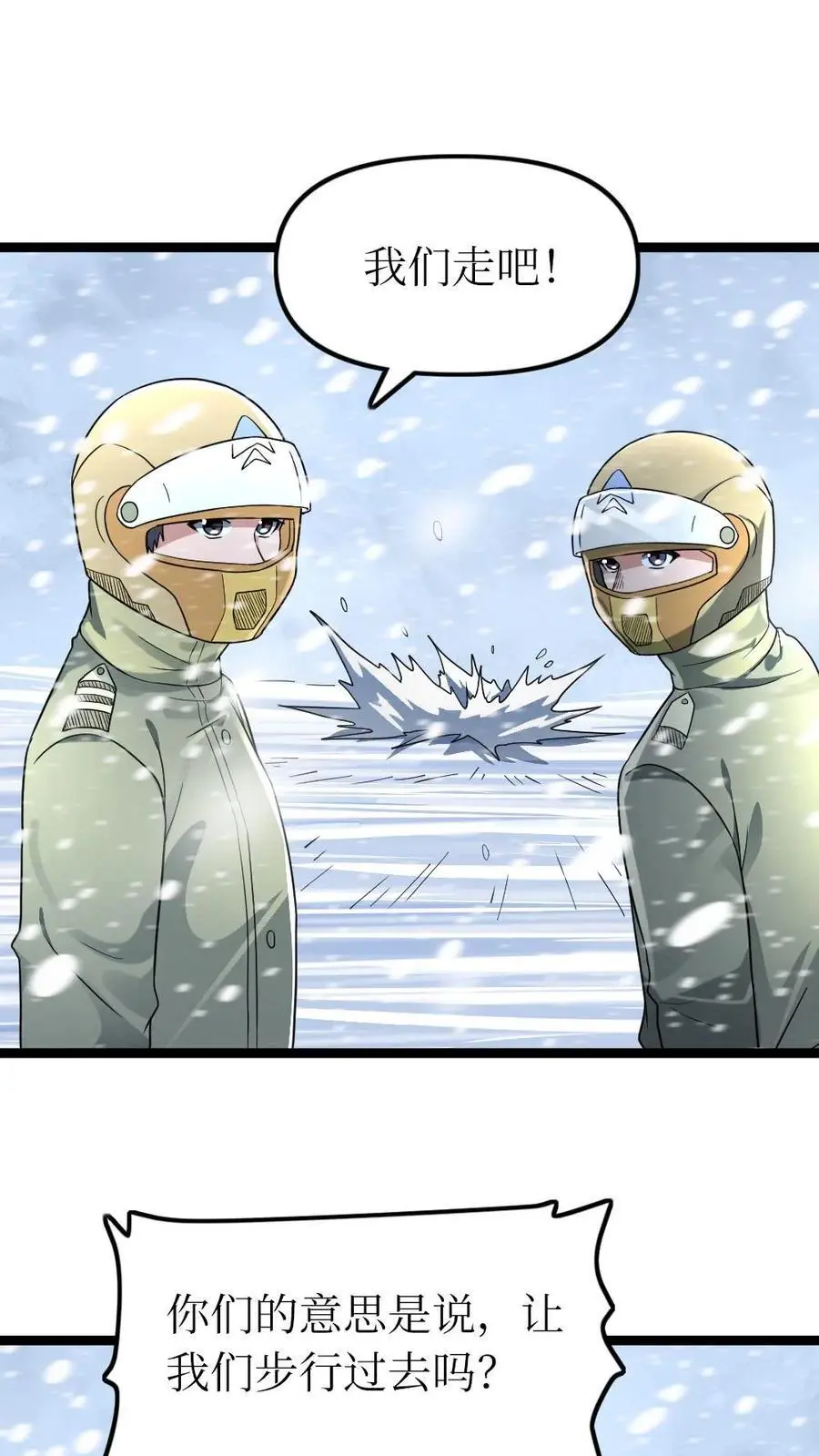第170话 奇怪之处 第6页