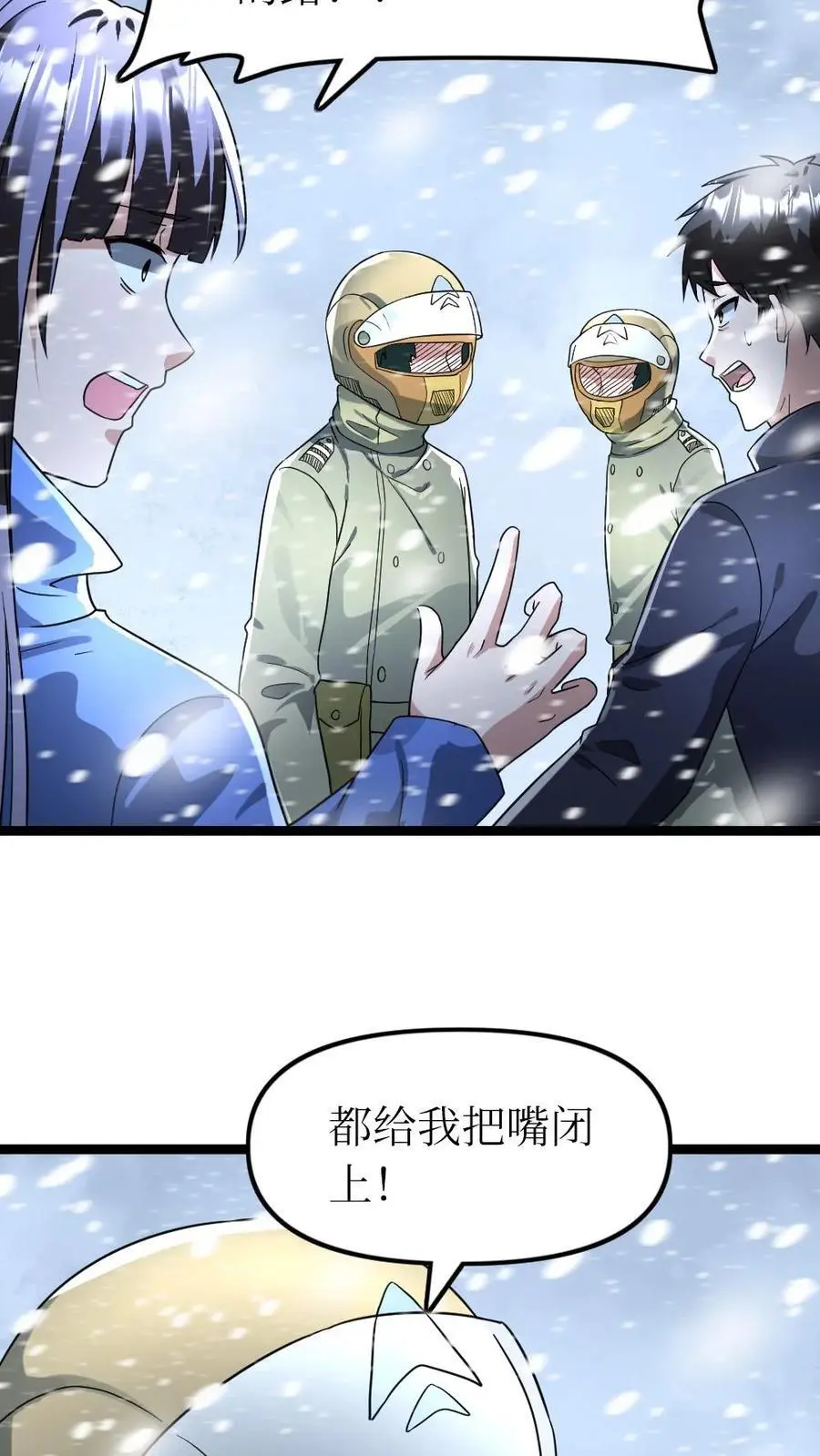 第170话 奇怪之处 第8页