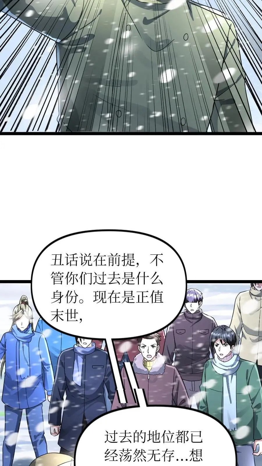 第170话 奇怪之处 第10页