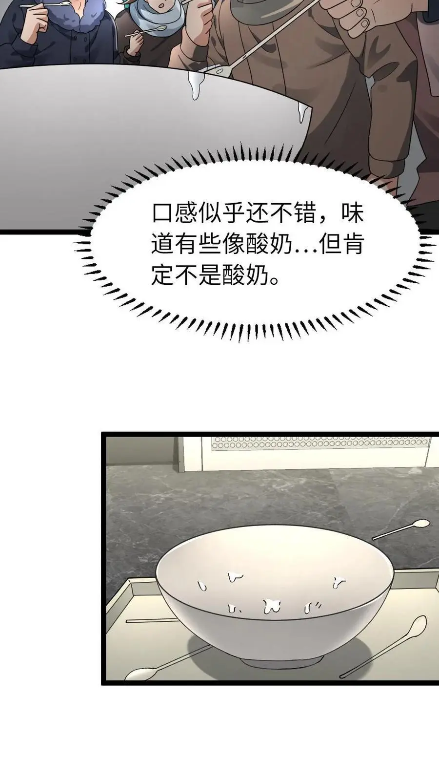 第171话 徐主任 第8页