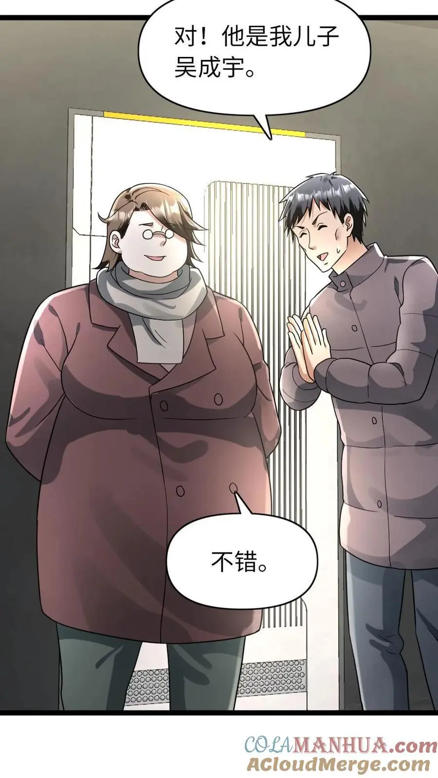 第171话 徐主任 第11页