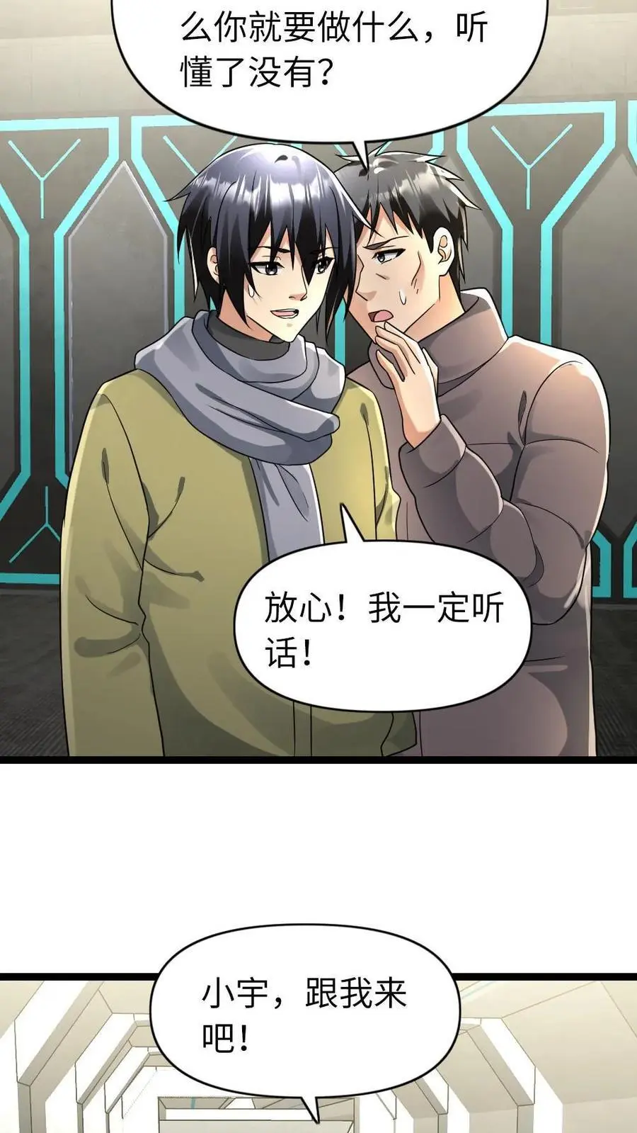 第171话 徐主任 第16页