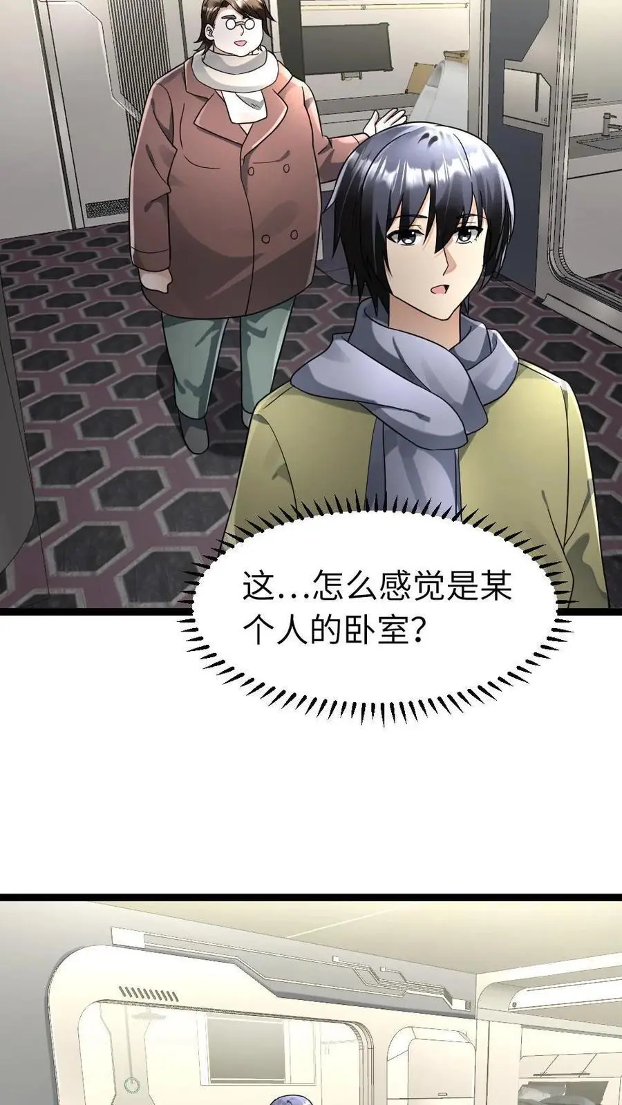 第171话 徐主任 第20页