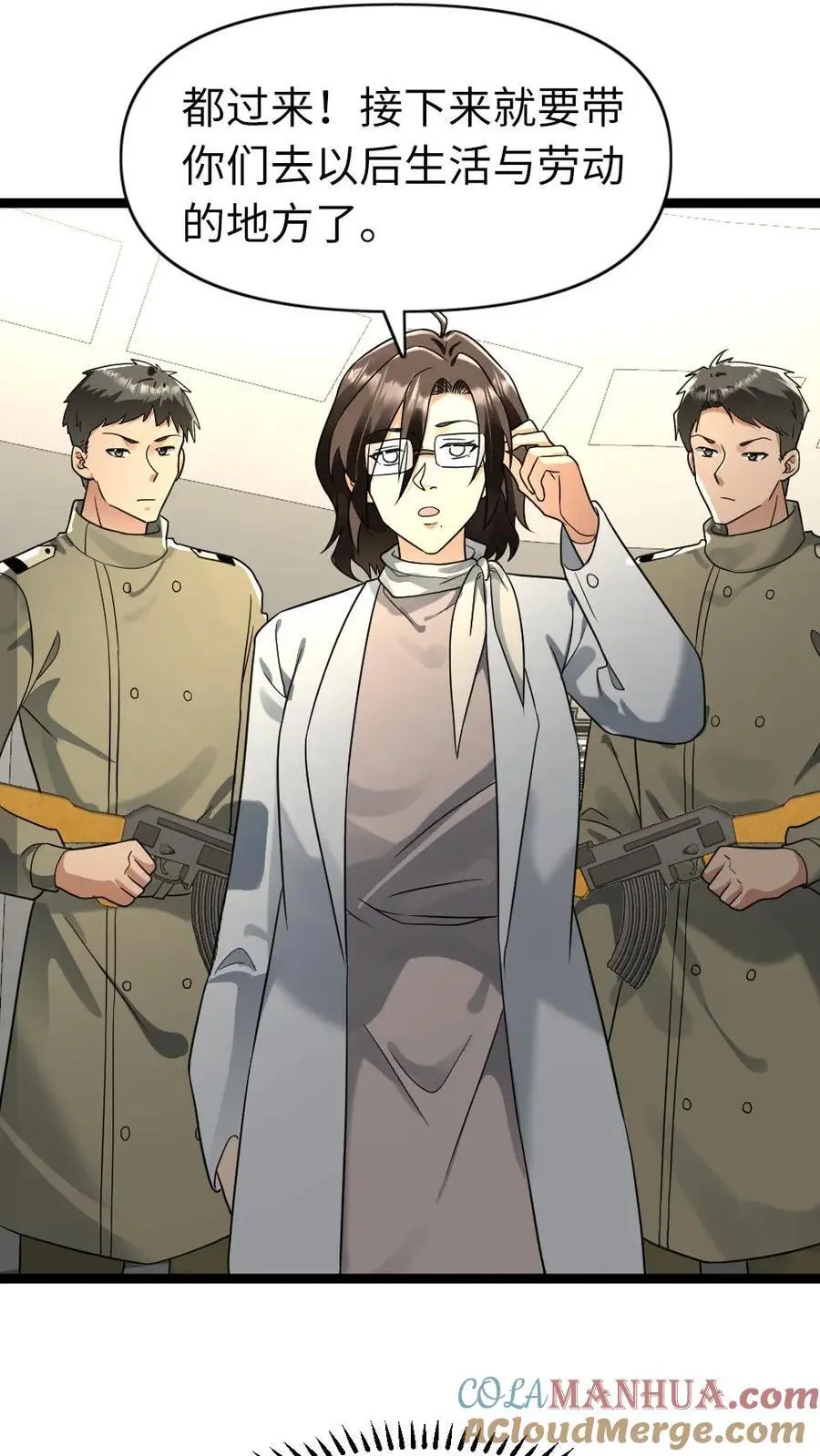 第172话 被卖了 第3页