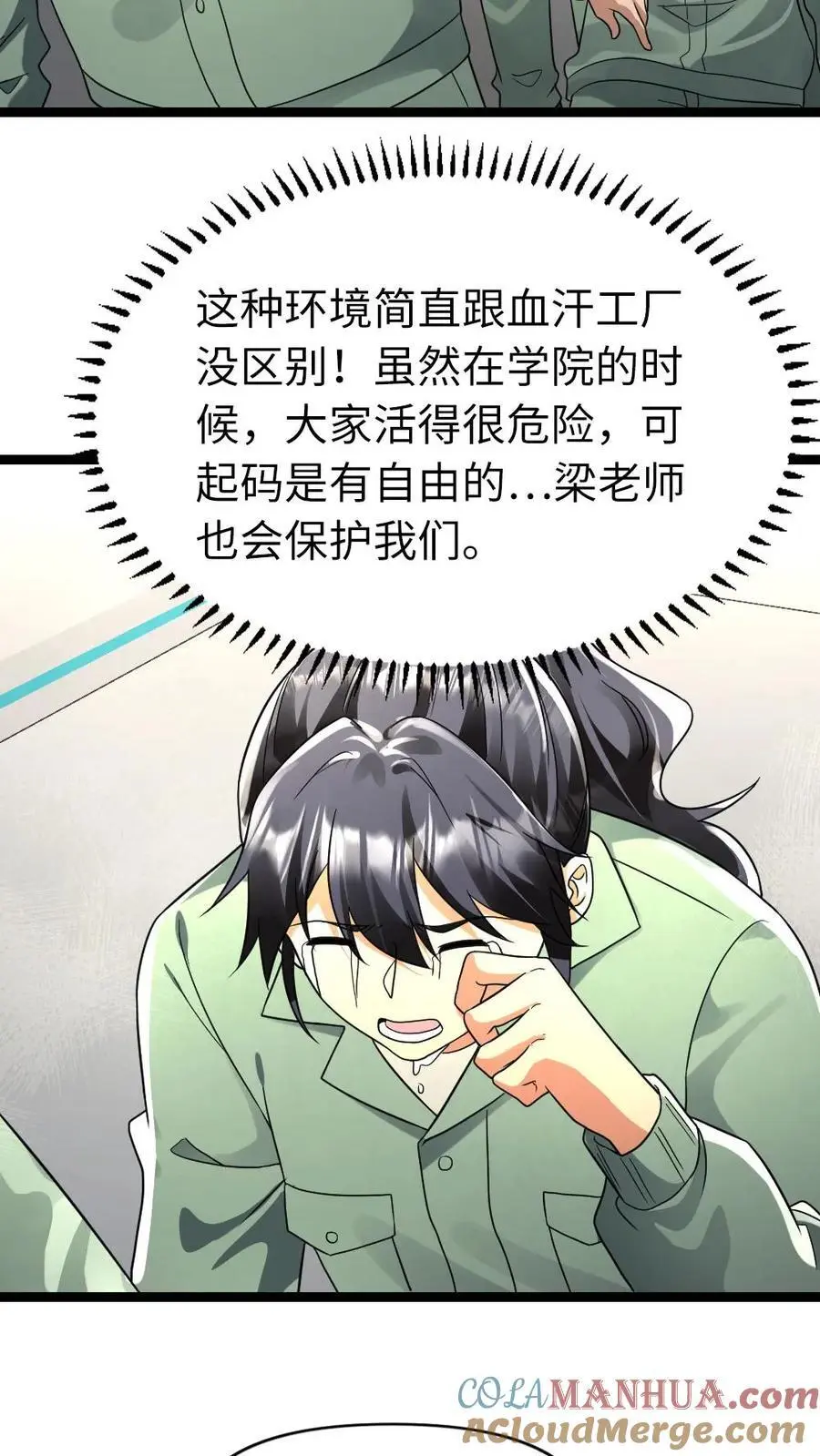 第172话 被卖了 第13页