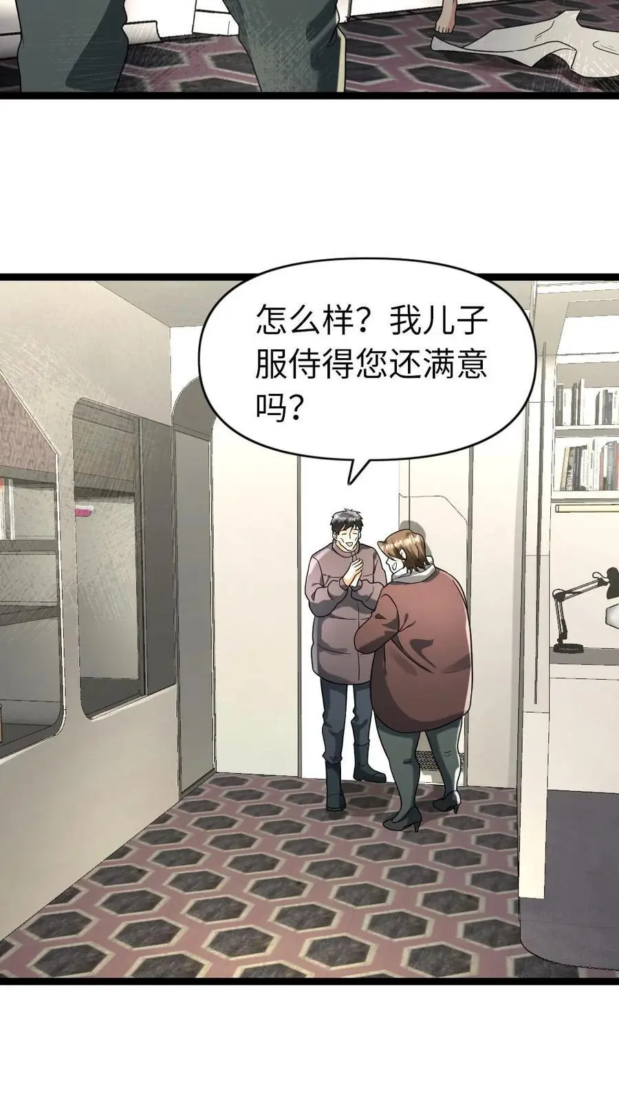 第172话 被卖了 第18页