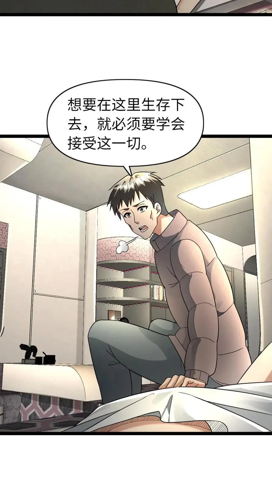 第173话 弱肉强食 第4页