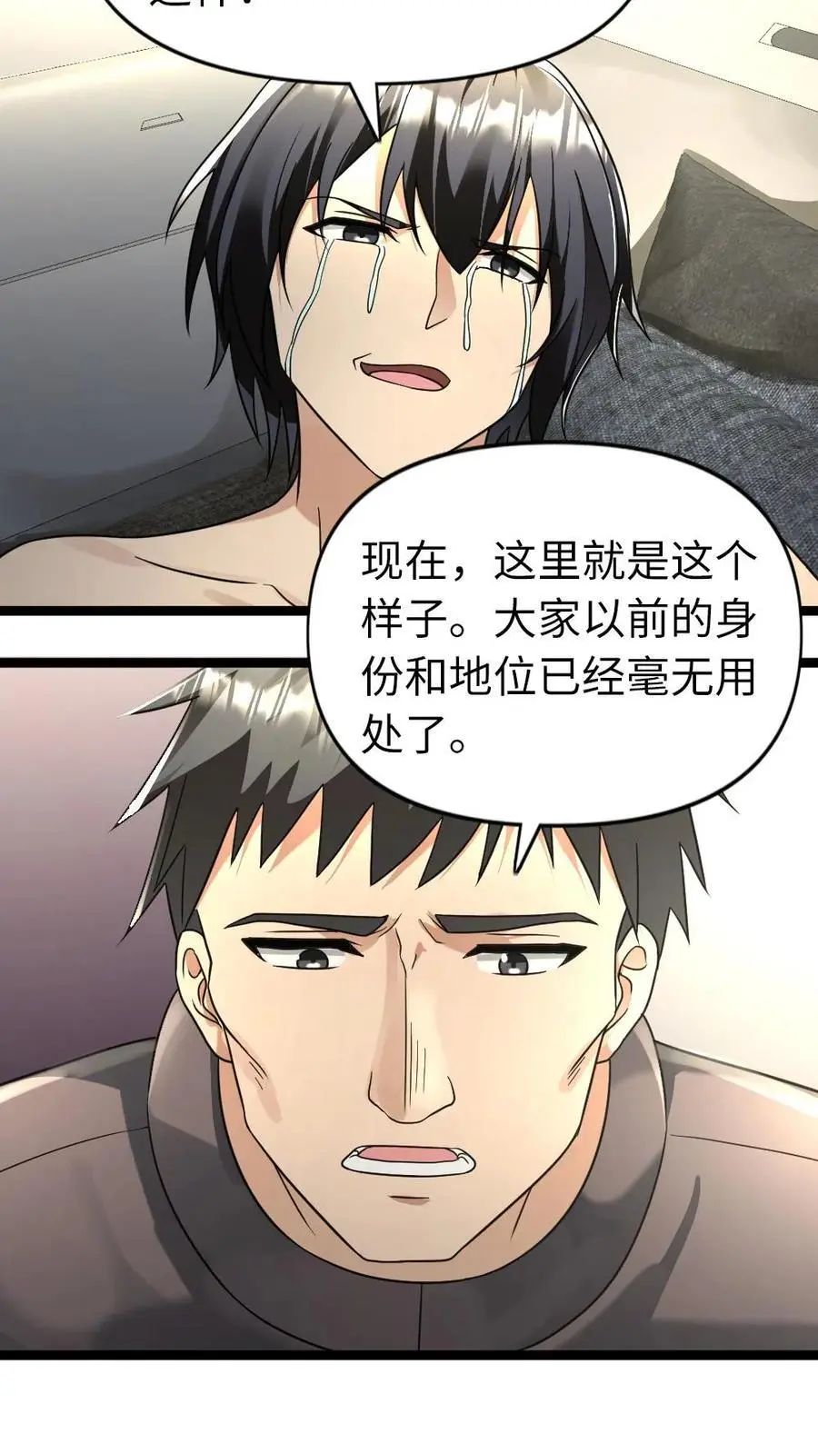 第173话 弱肉强食 第6页