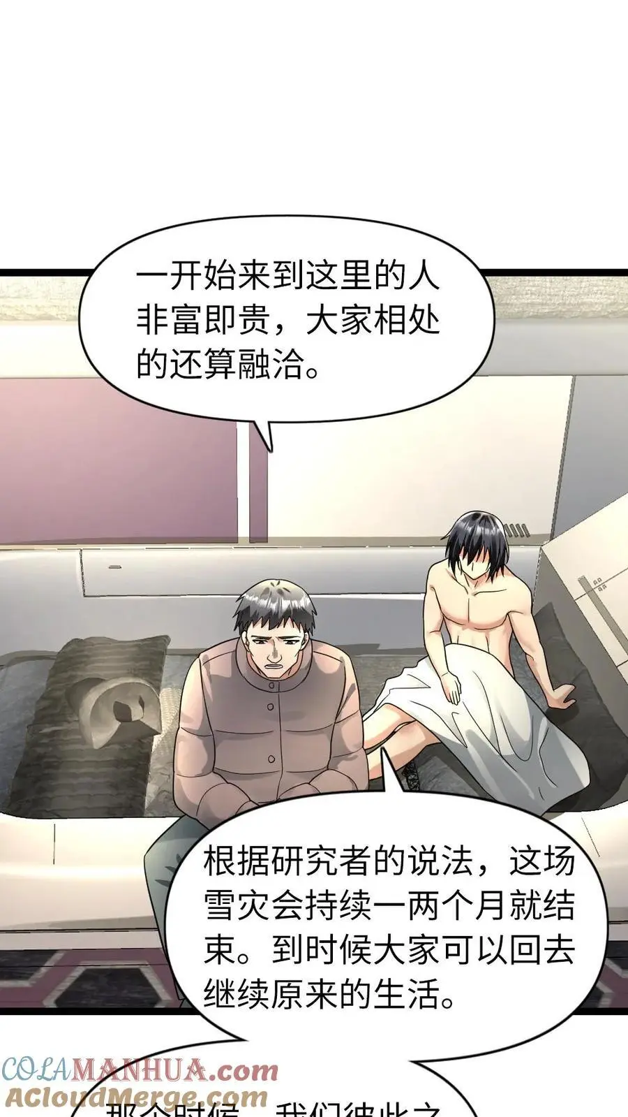 第173话 弱肉强食 第7页