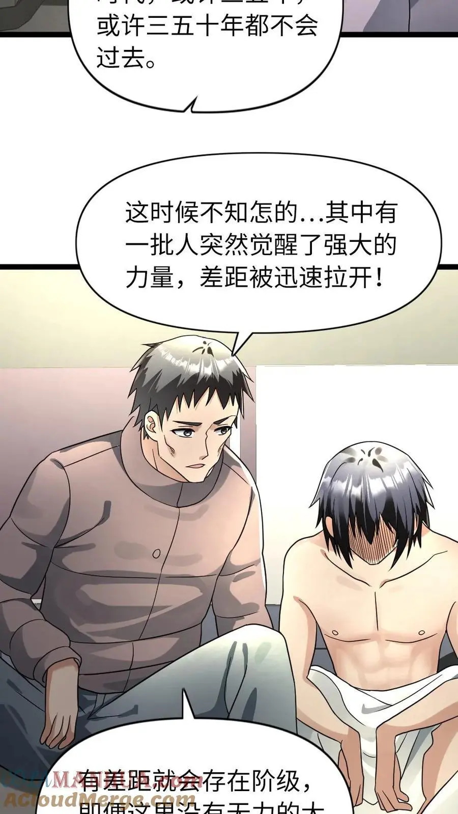 第173话 弱肉强食 第9页