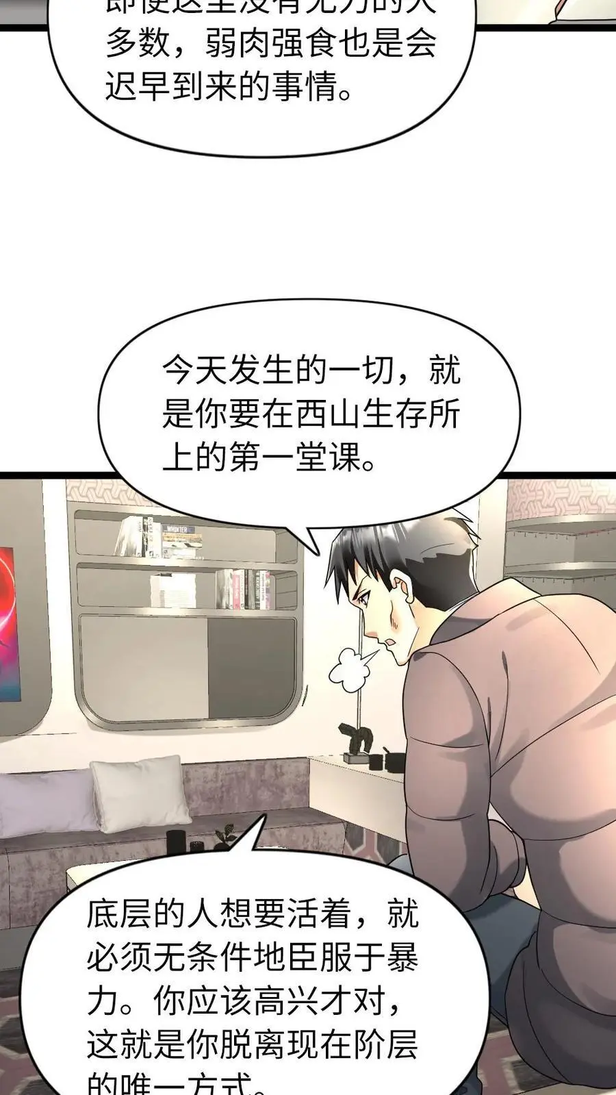 第173话 弱肉强食 第10页