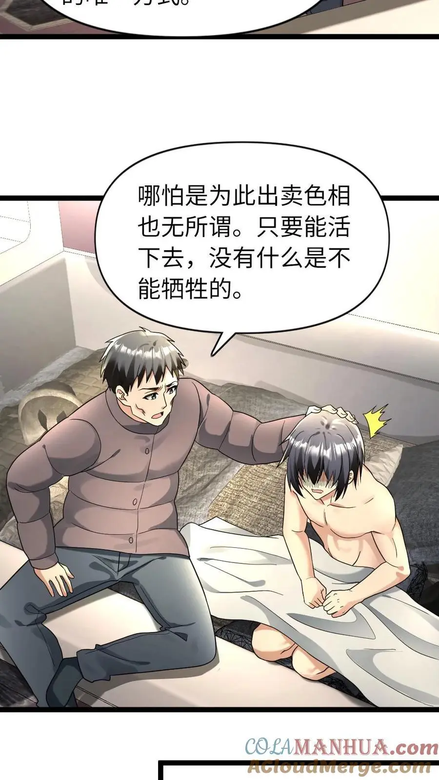 第173话 弱肉强食 第11页