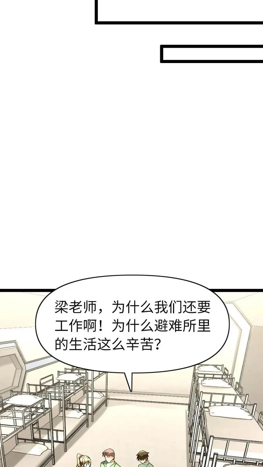 第173话 弱肉强食 第12页