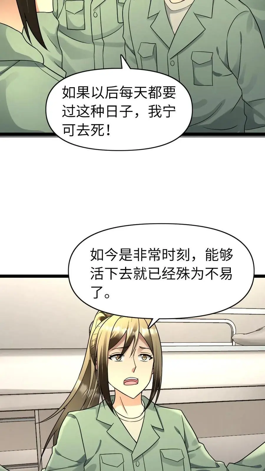 第173话 弱肉强食 第14页