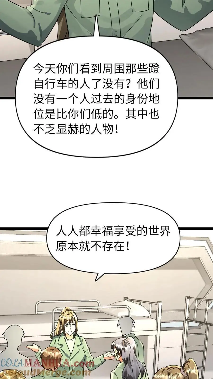 第173话 弱肉强食 第15页