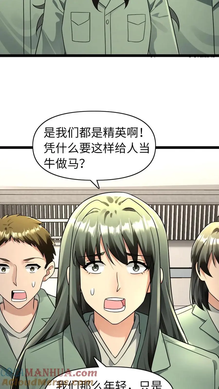 第173话 弱肉强食 第17页
