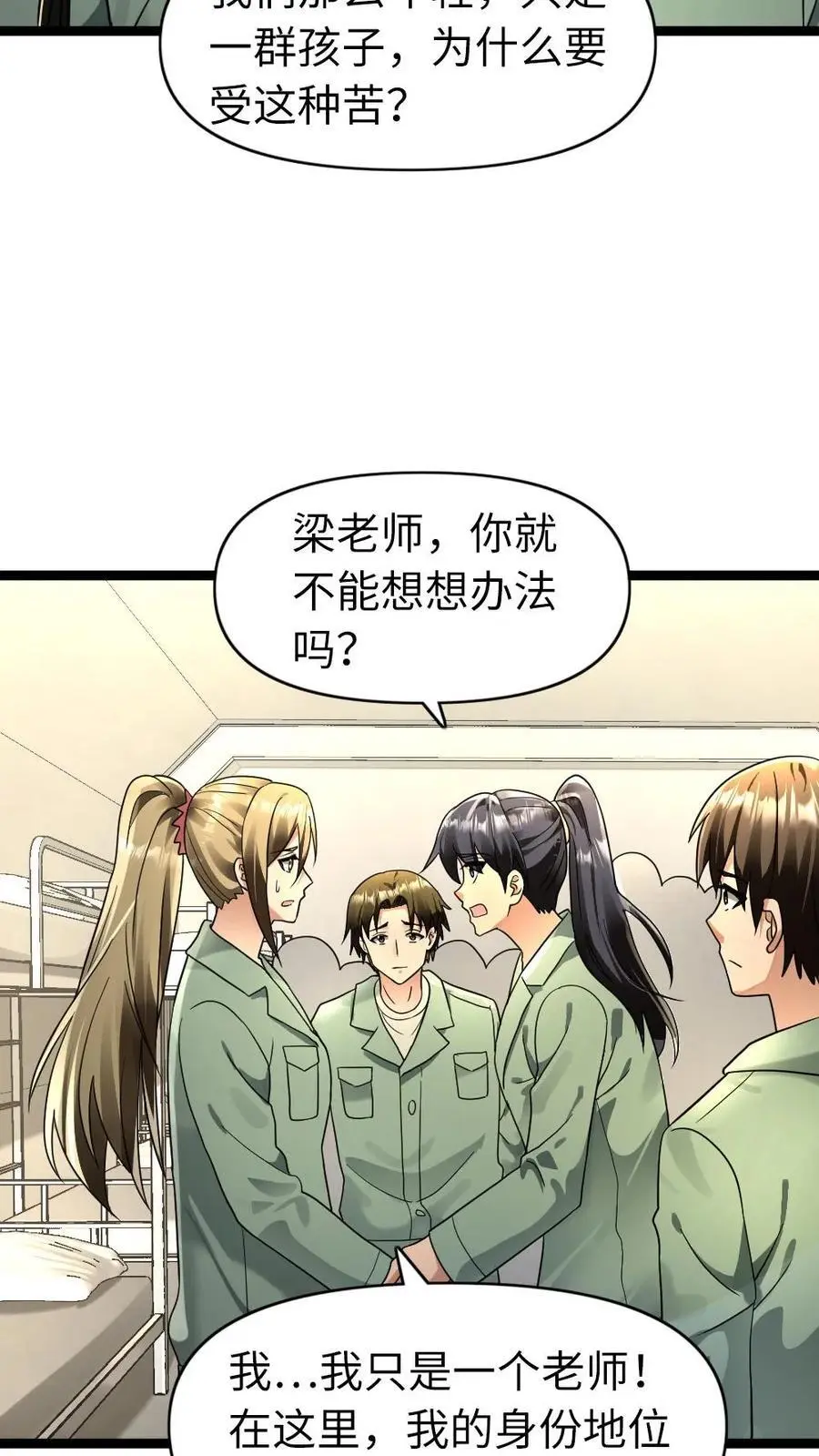 第173话 弱肉强食 第18页