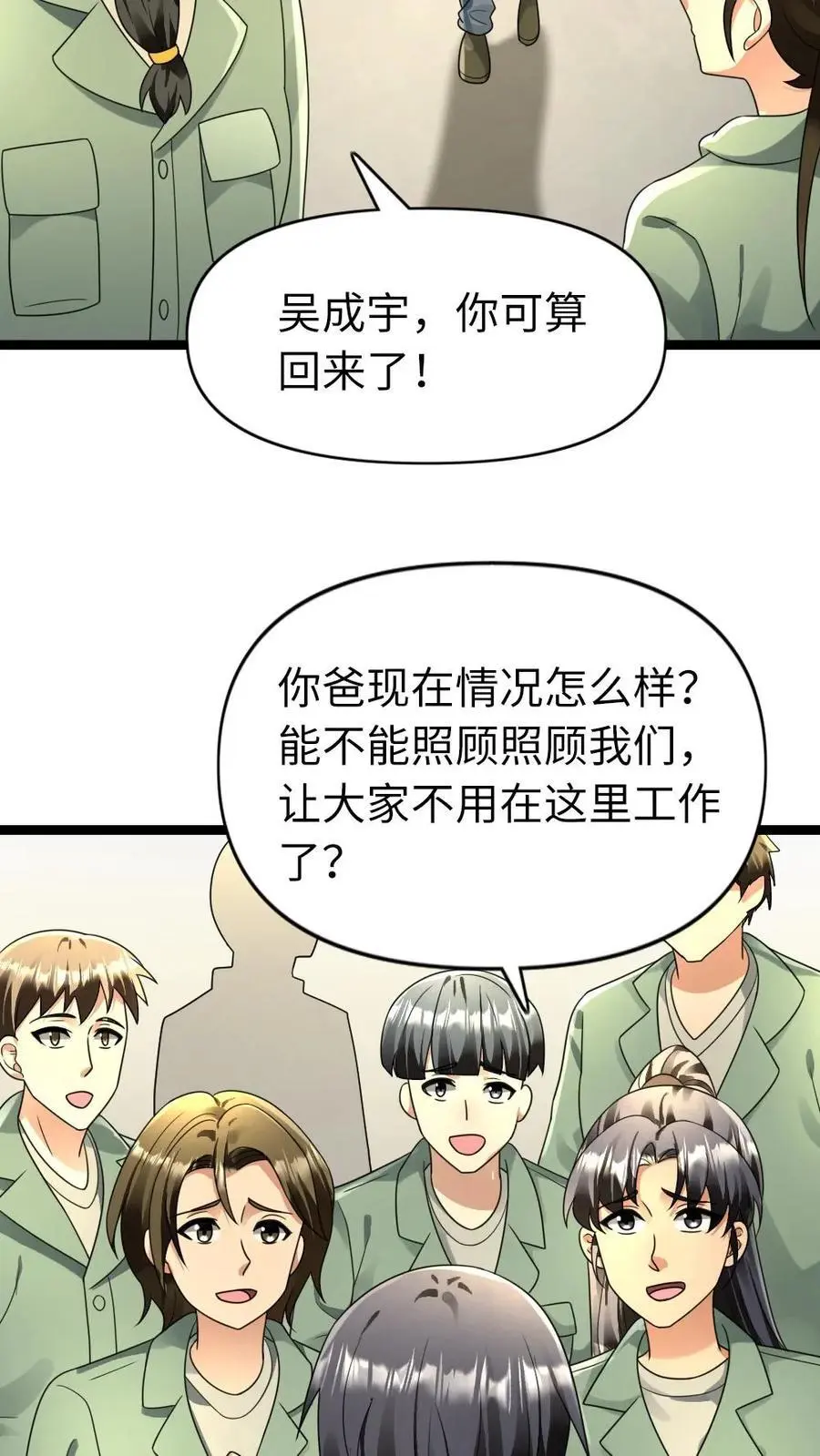 第173话 弱肉强食 第20页