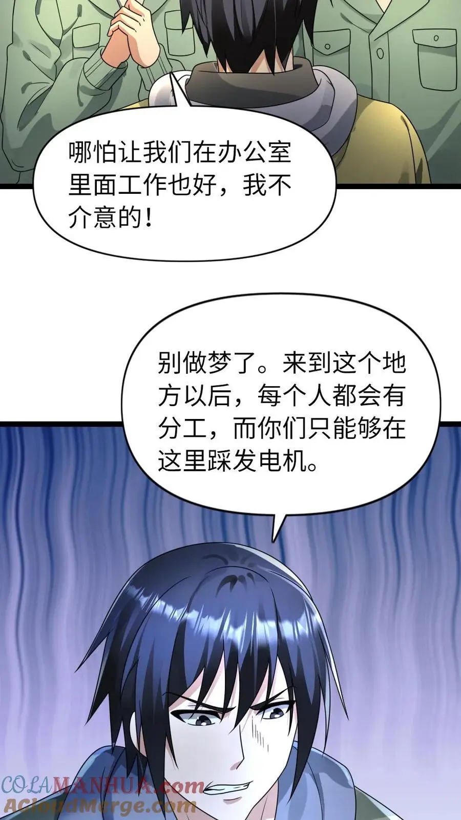 第173话 弱肉强食 第21页