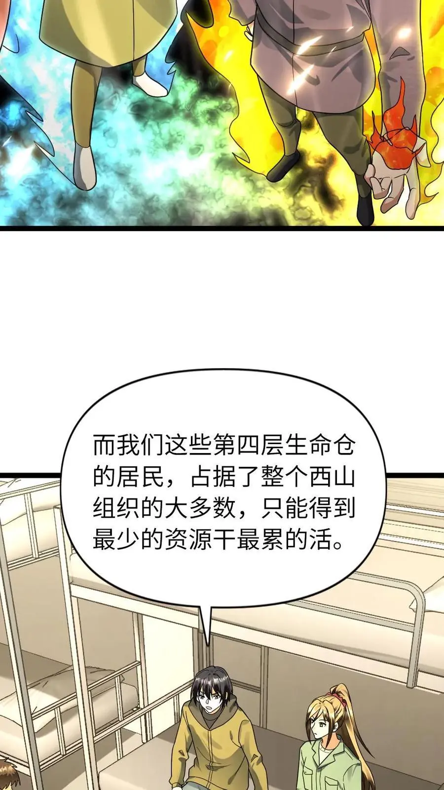 第174话 陈希年 第8页