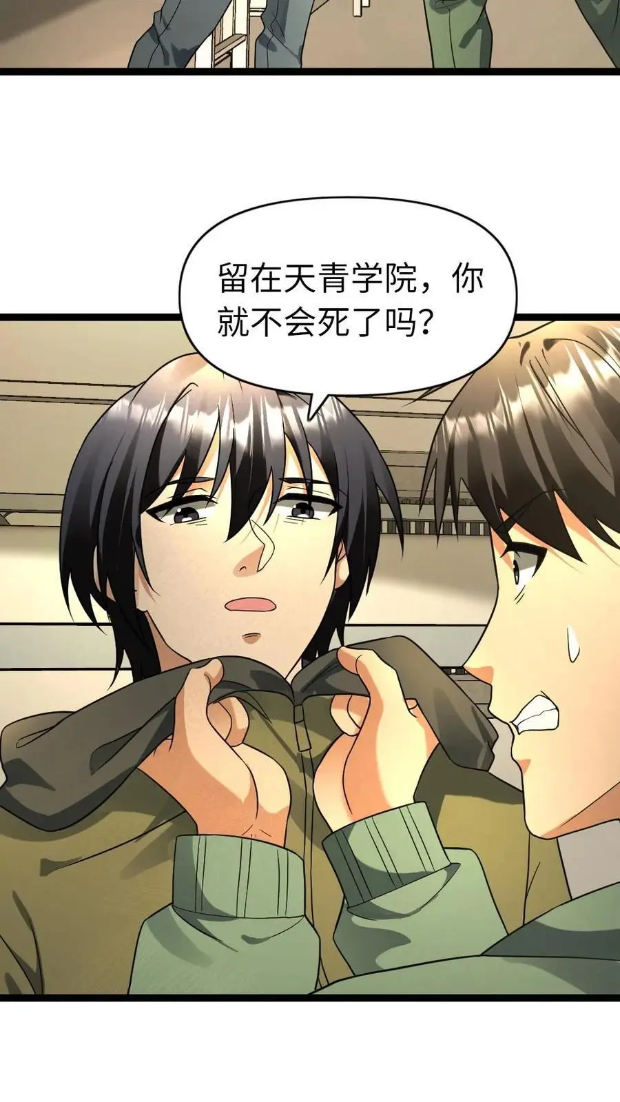 第174话 陈希年 第14页