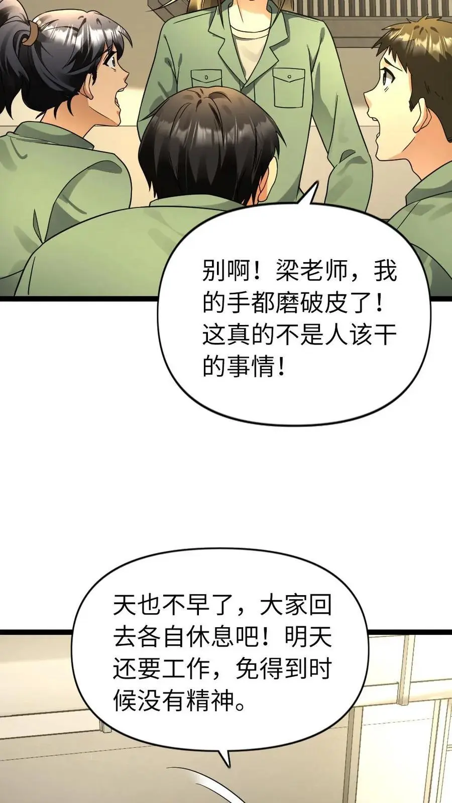 第174话 陈希年 第18页