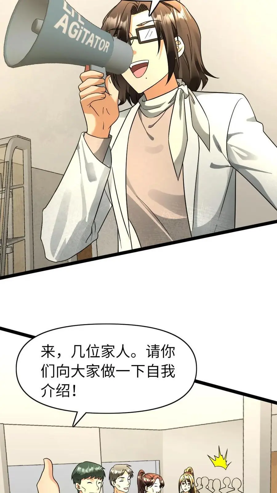 第175话 羊群效应 第4页