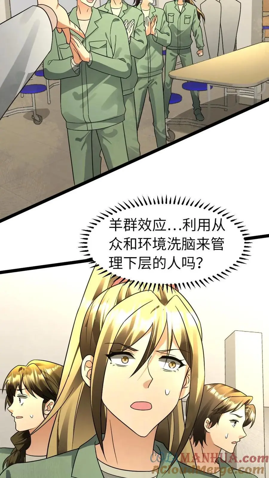 第175话 羊群效应 第5页
